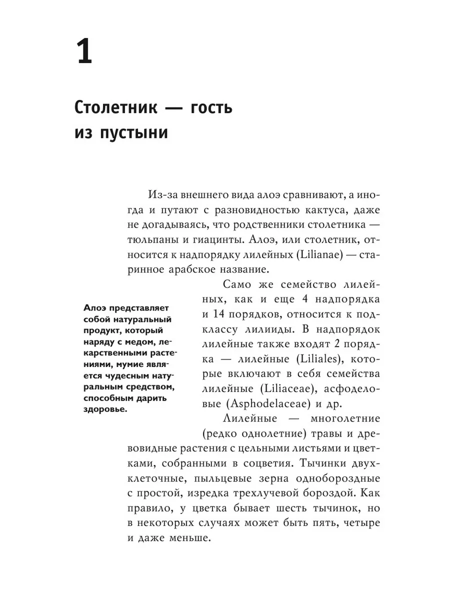 Столетник на подоконнике: Лечит и дар... Рипол 21700144 купить за 827 ₽ в  интернет-магазине Wildberries