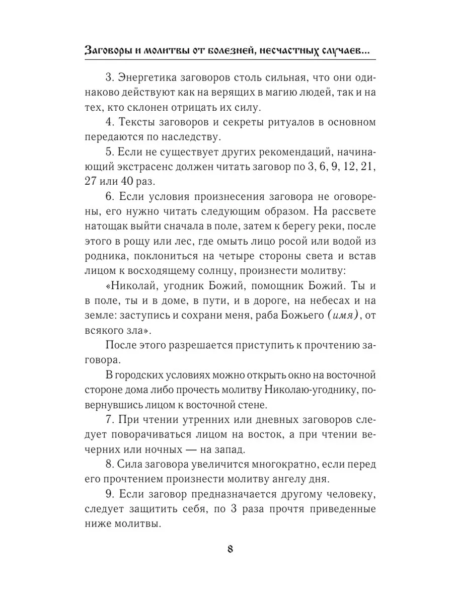 Заговоры и молитвы от болезней, несча... Рипол 21700148 купить за 790 ₽ в  интернет-магазине Wildberries