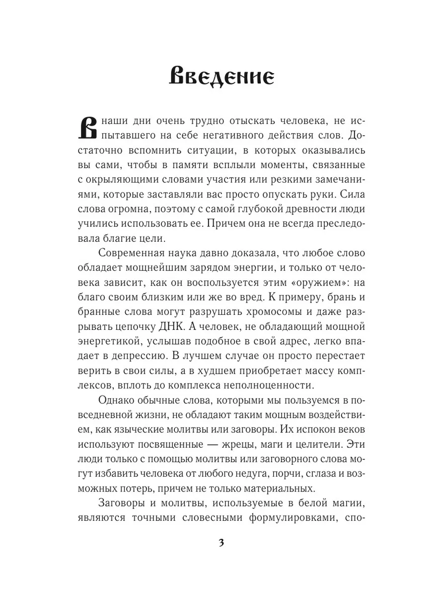 Заговоры и молитвы от болезней, несча... Рипол 21700148 купить за 790 ₽ в  интернет-магазине Wildberries