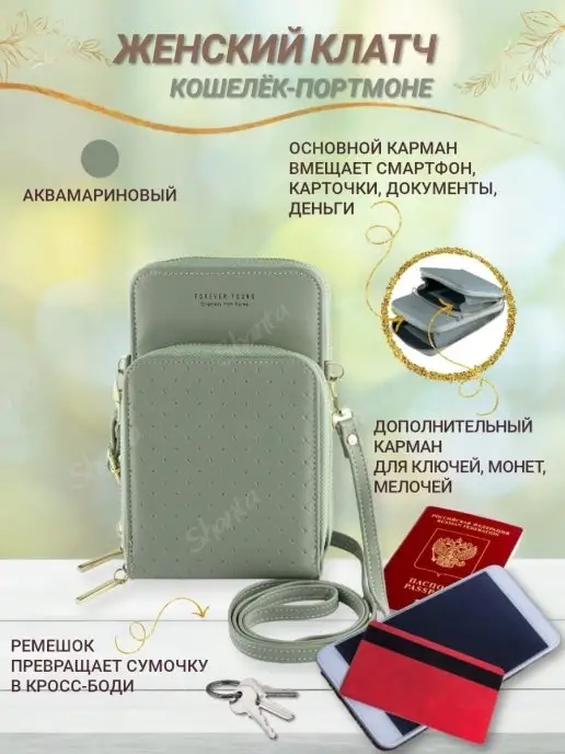Shanta Женский клатч, портмоне, кошелек-сумка Forever, голубой