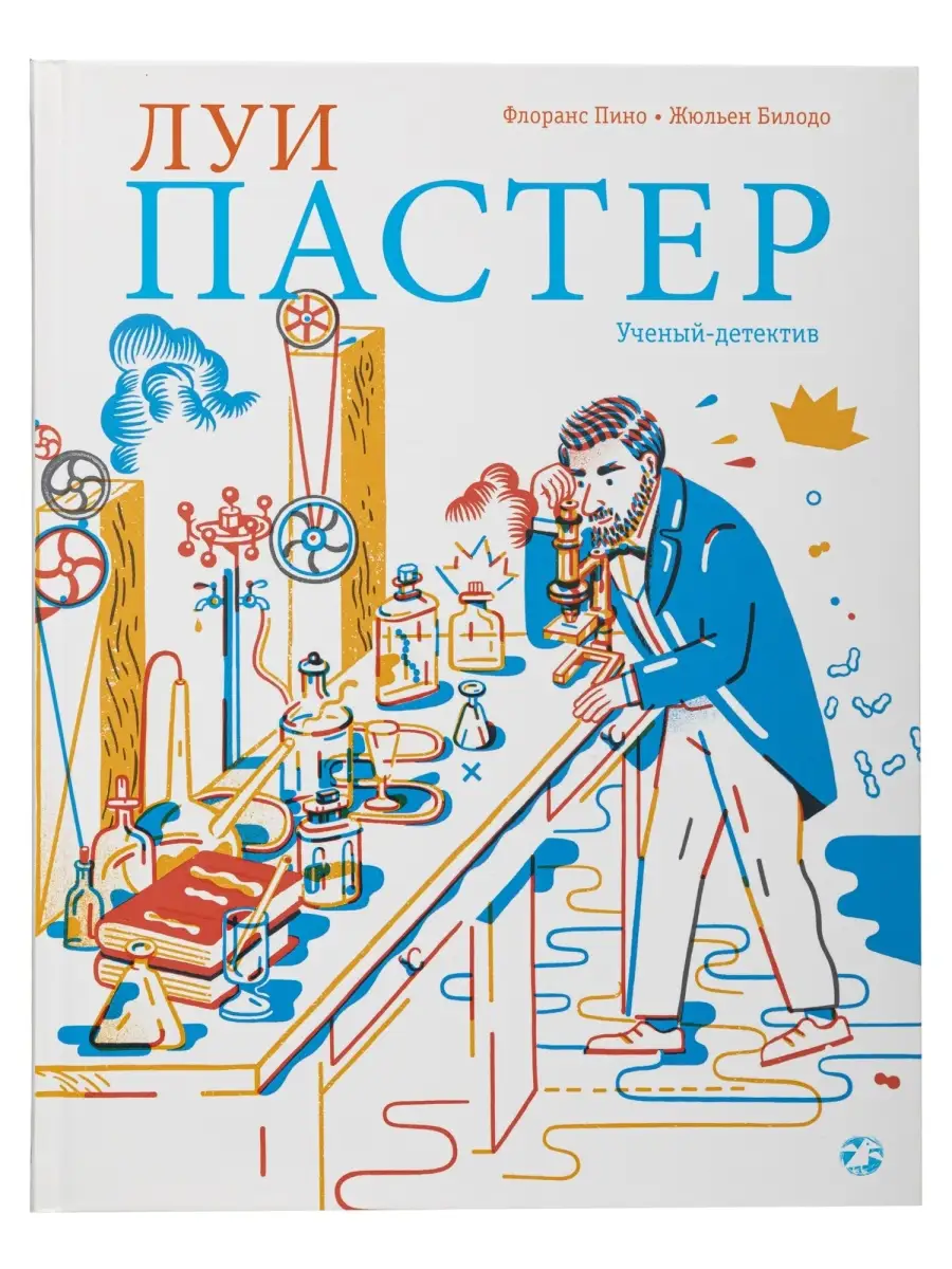 Луи Пастер. Ученый-детектив Издательство Белая ворона 21765278 купить в  интернет-магазине Wildberries