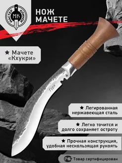 Нож кукри туристический "Гурх" MH2036 Мастер Клинок 21765976 купить за 1 896 ₽ в интернет-магазине Wildberries