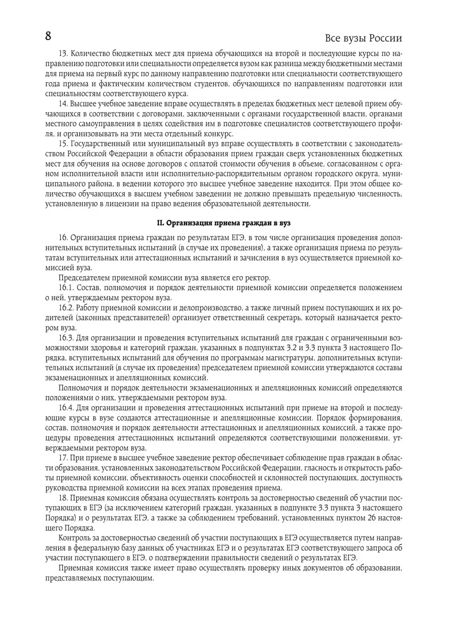 Все вузы России 2011/2012. Справочник для поступающи... Рипол 21766108  купить за 800 ₽ в интернет-магазине Wildberries