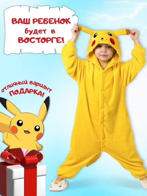 Kigo Кигуруми Покемон Пикачу для взрослых и детей, желтый, фото 5