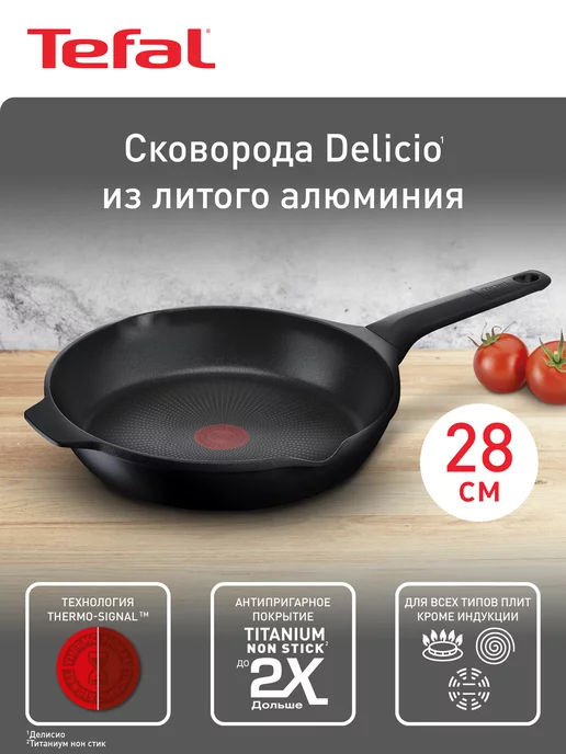 Tefal Сковорода Delicio E2320674, 28 см