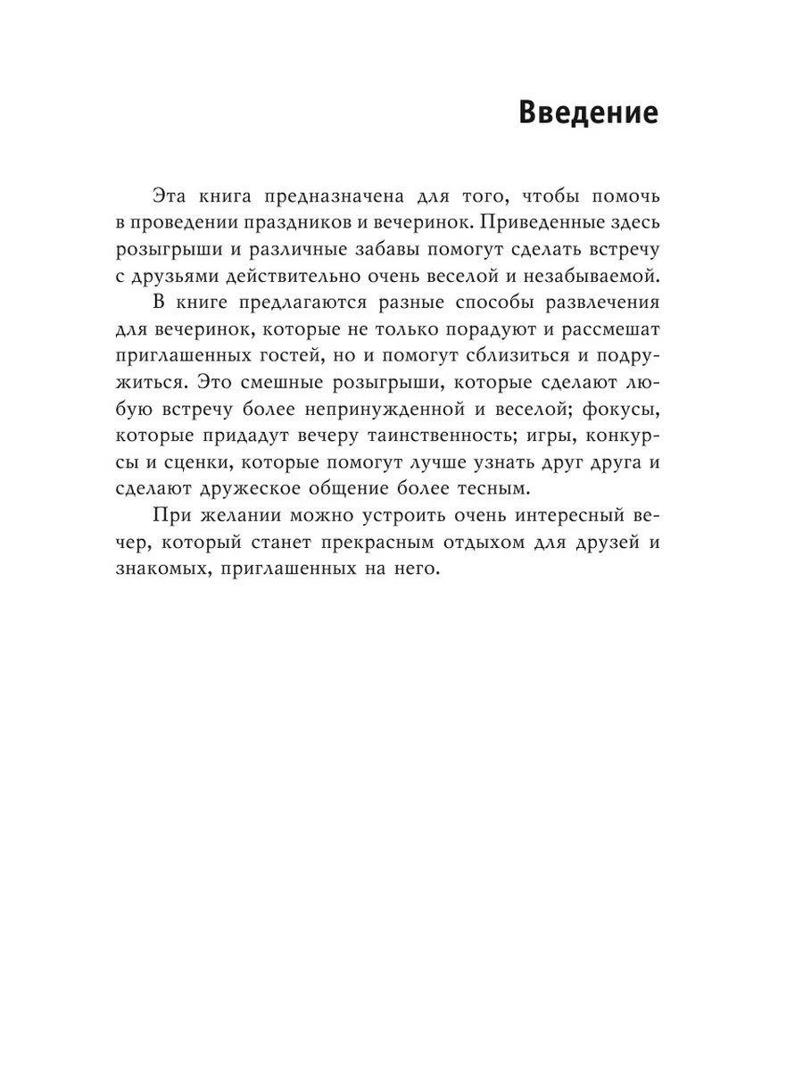 Сценарии праздников и вечеринок Рипол 21834554 купить за 656 ₽ в  интернет-магазине Wildberries