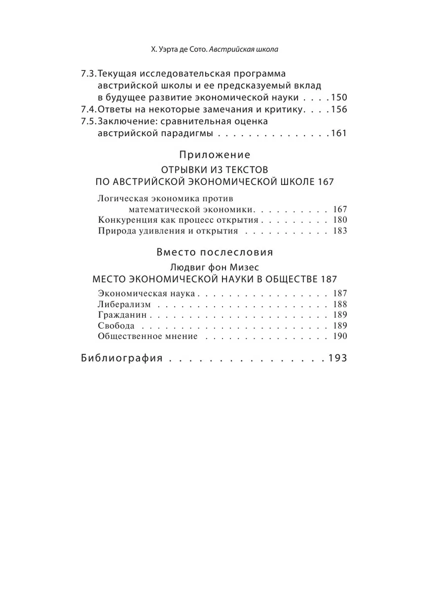 Австрийская экономическая школа: рыно... Социум 21834571 купить за 882 ₽ в  интернет-магазине Wildberries