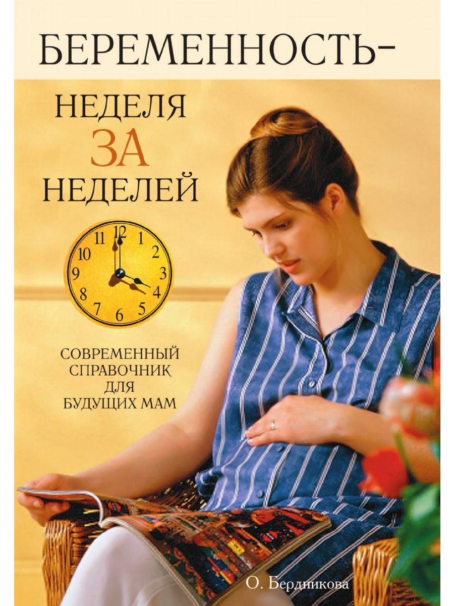 Лучшие книги для беременных и будущих