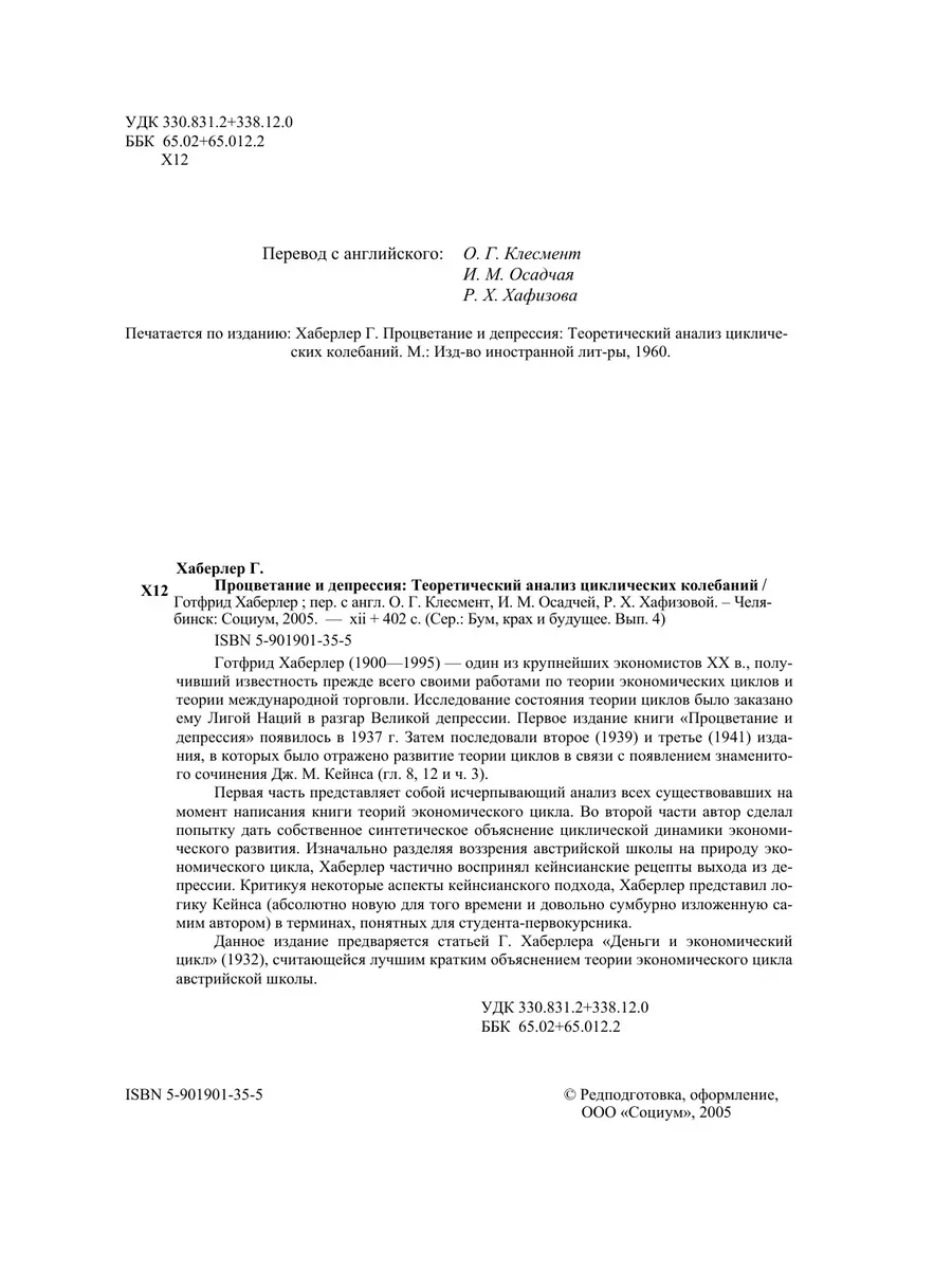 Процветание и депрессия: теоретически... Социум 21834636 купить за 1 047 ₽  в интернет-магазине Wildberries