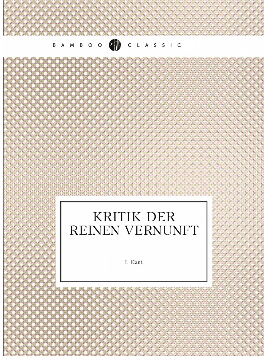 Kritik Der Reinen Vernunft