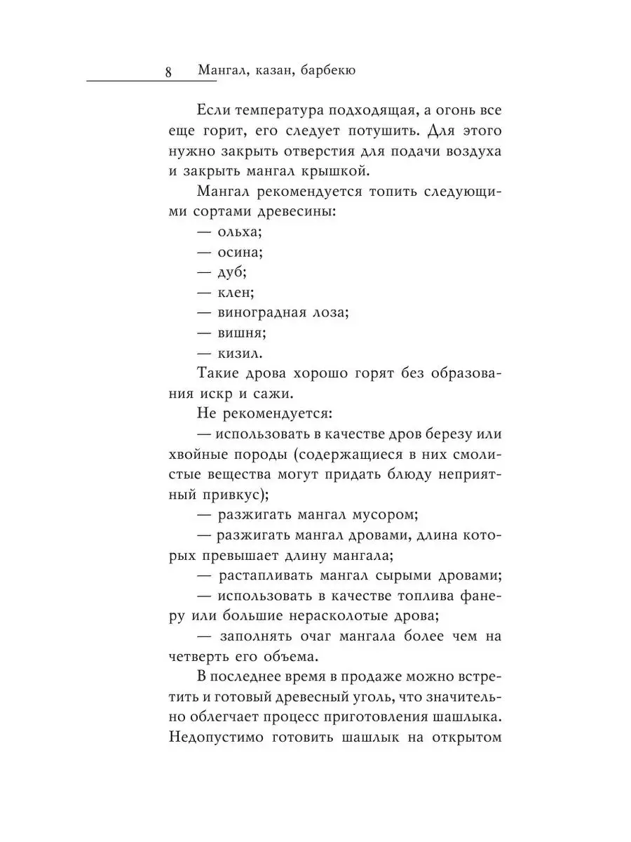 Мангал, казан, барбекю. Вкуснейшие бл... Рипол 21837425 купить за 828 ₽ в  интернет-магазине Wildberries