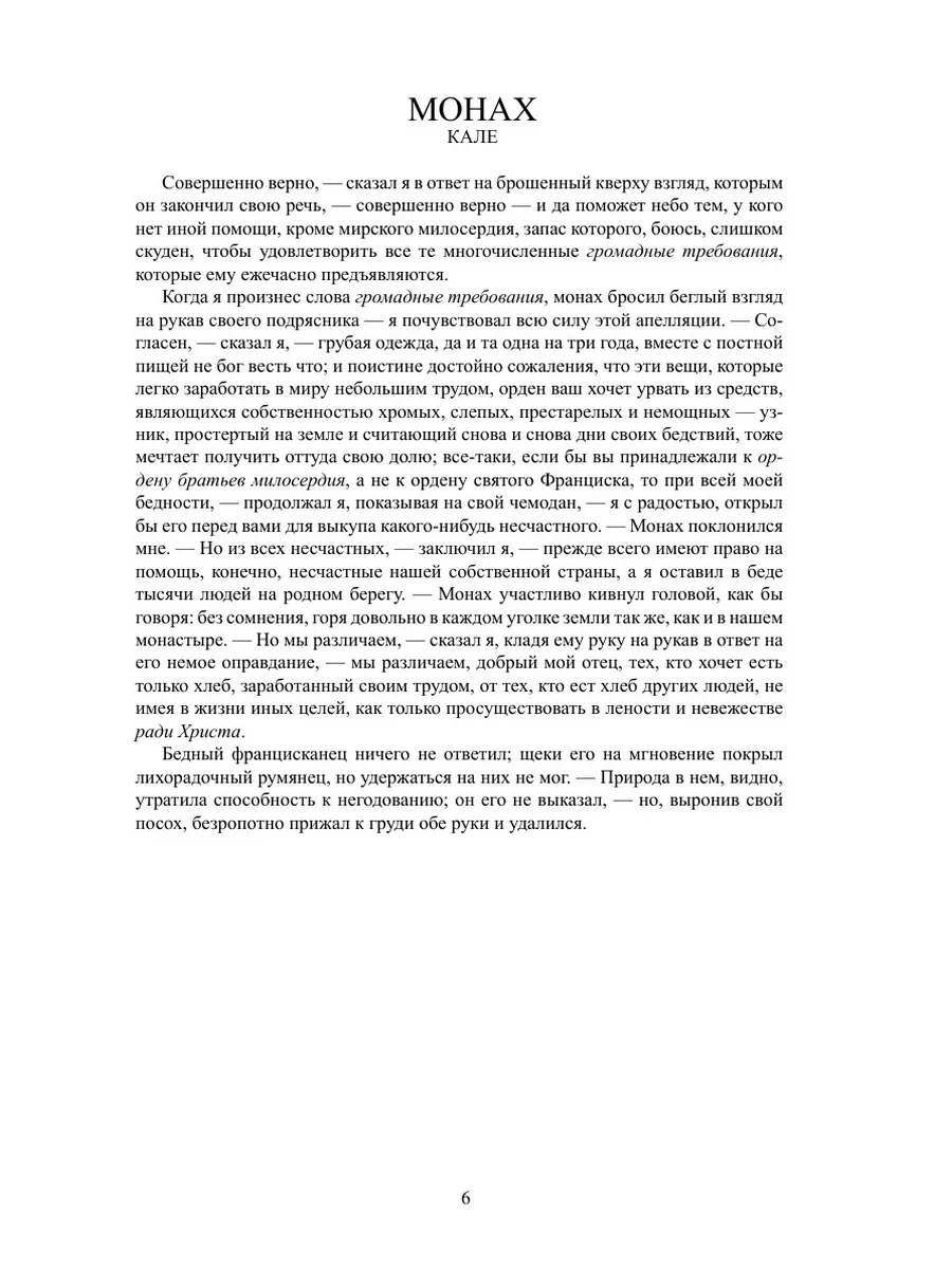 Сентиментальное путешествие по Франци... ЁЁ Медиа 21838467 купить за 774 ₽  в интернет-магазине Wildberries