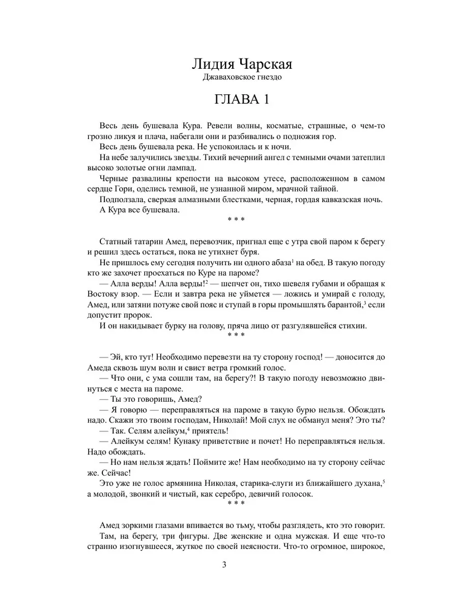 Джаваховское гнездо Нобель Пресс 21838520 купить за 686 ₽ в  интернет-магазине Wildberries