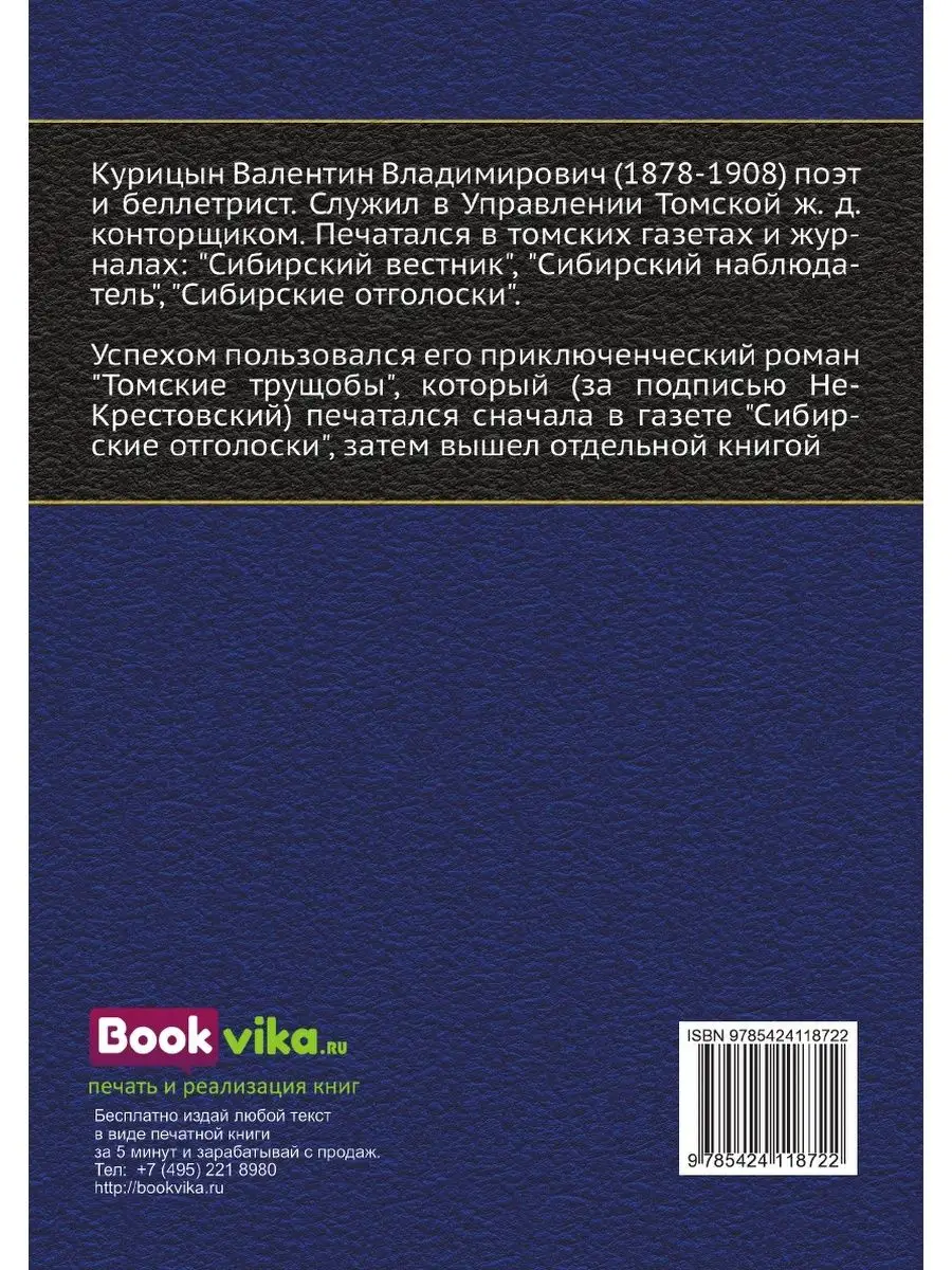 Томские трущобы. Уголовный роман-хроника Нобель Пресс 21838523 купить за  691 ₽ в интернет-магазине Wildberries