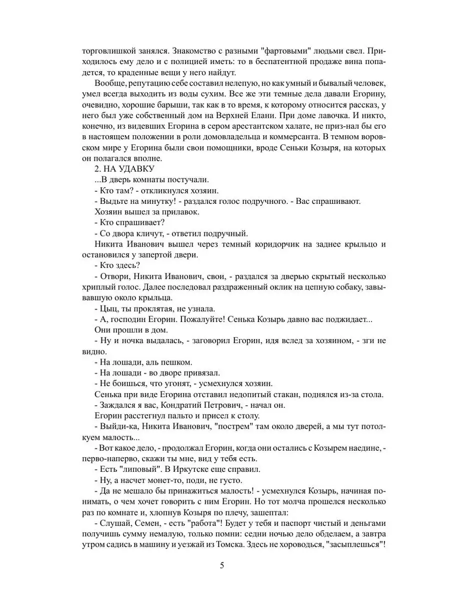 Томские трущобы. Уголовный роман-хроника Нобель Пресс 21838523 купить за  546 ₽ в интернет-магазине Wildberries