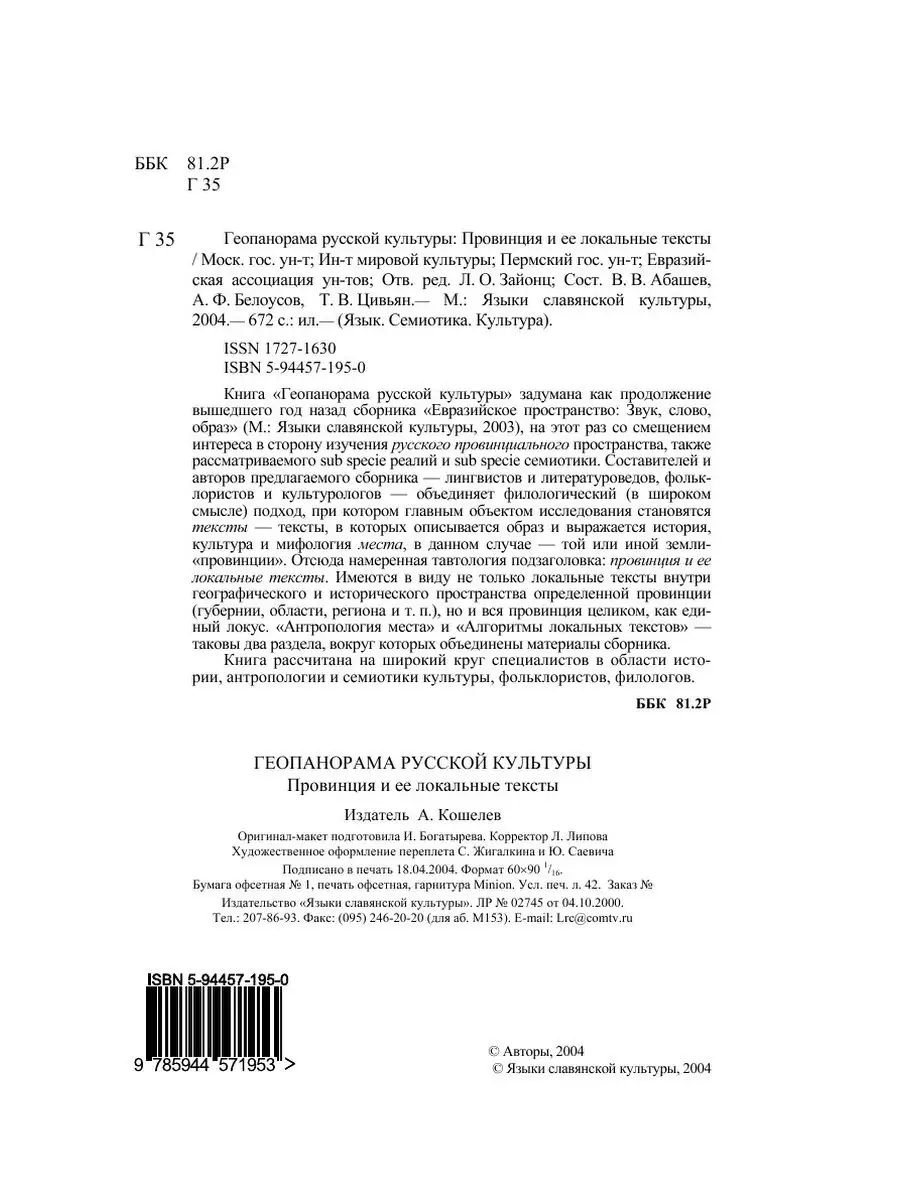 Геопанорама русской культуры. Провинц... Издательский Дом ЯСК 21838605  купить за 1 066 ₽ в интернет-магазине Wildberries