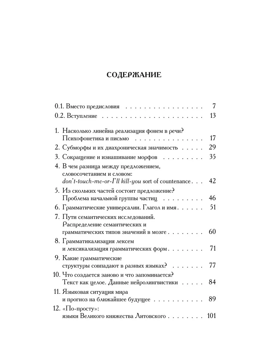 Лингвистика третьего тысячелетия. Воп Издательский Дом ЯСК 21838653 купить  за 828 ₽ в интернет-магазине Wildberries