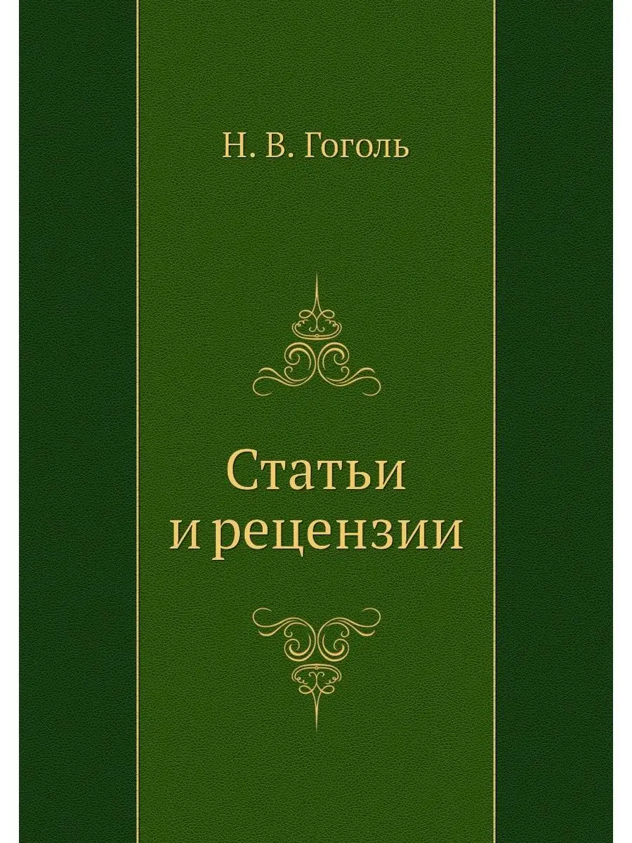 Статьи и рецензии