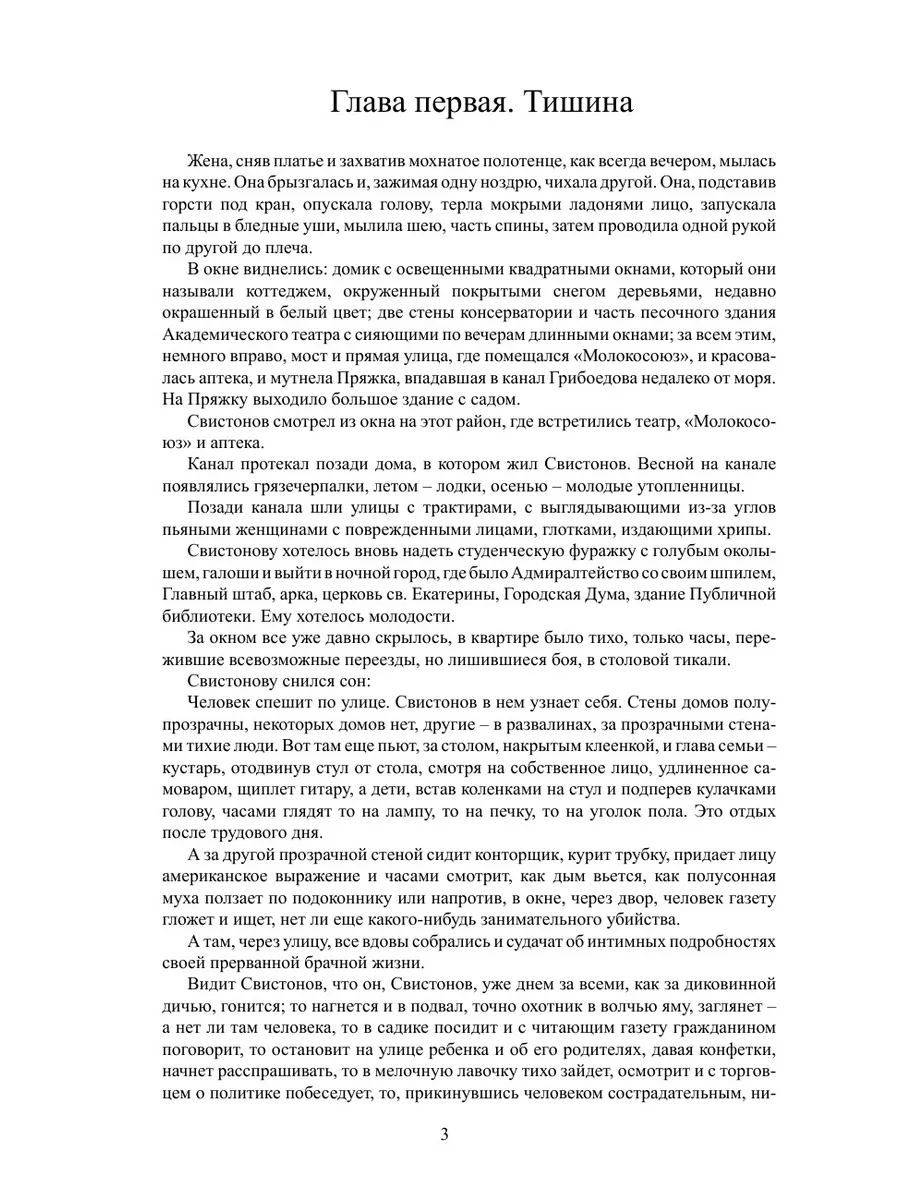 Труды и дни Свистонова Нобель Пресс 21838930 купить за 651 ₽ в  интернет-магазине Wildberries