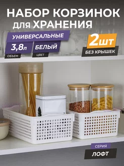 Корзина для хранения мелочей косметики 3,8л Лофт, набор 2шт VIOLET 21839059 купить за 463 ₽ в интернет-магазине Wildberries