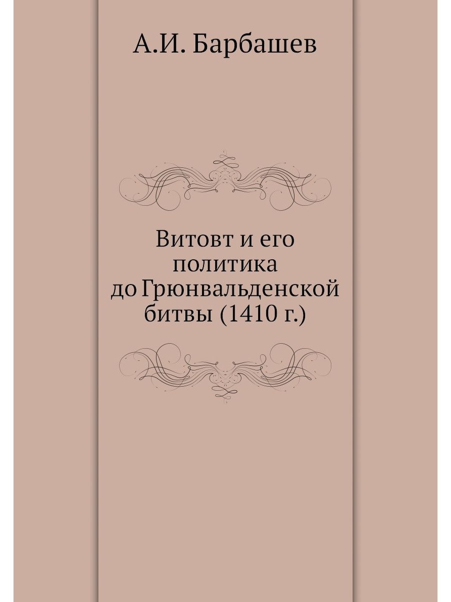 Сборники компиляций от витовт. Степенная книга царского родословия. Леопольдов а ф.