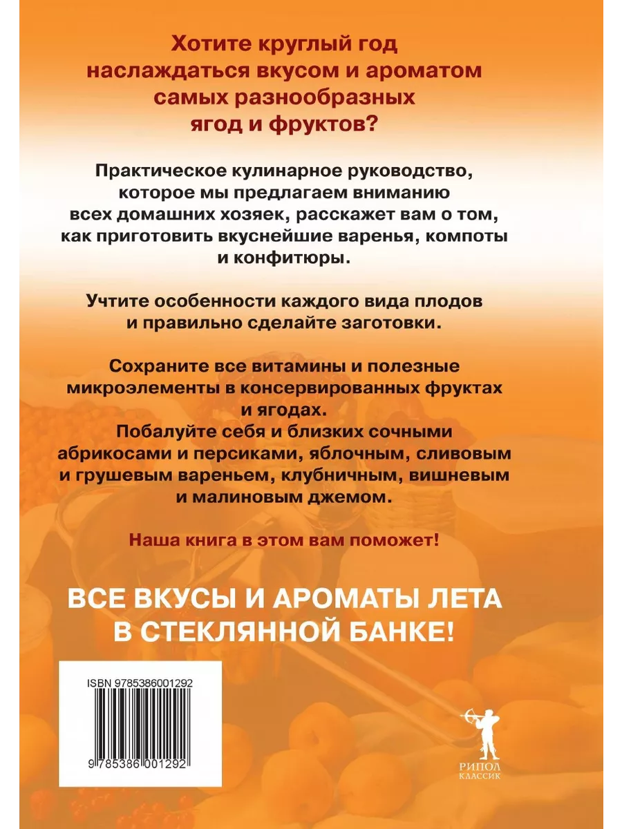 Варенья, компоты, джемы. с иллюстрациями Рипол 21845330 купить за 873 ₽ в  интернет-магазине Wildberries