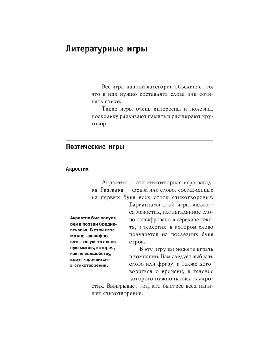 Энциклопедия лучших игр со словами и ... Рипол 21845350 купить за 843 ₽ в  интернет-магазине Wildberries