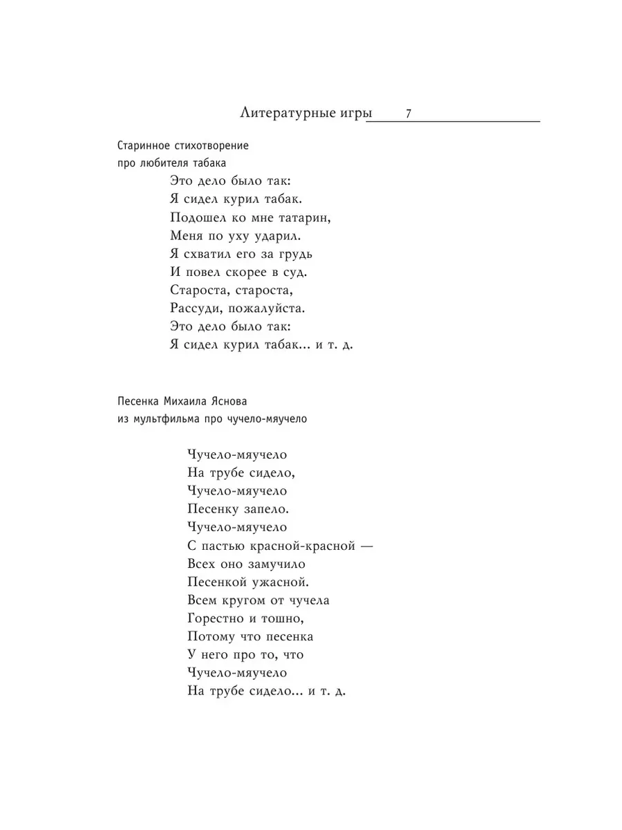 Энциклопедия лучших игр со словами и ... Рипол 21845350 купить за 843 ₽ в  интернет-магазине Wildberries