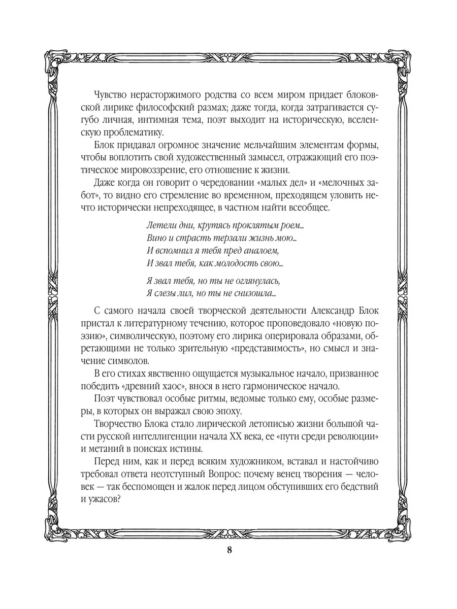 Как Александр Блок нашел Прекрасную Даму, а жену потерял | Ваш тайный советник | Дзен