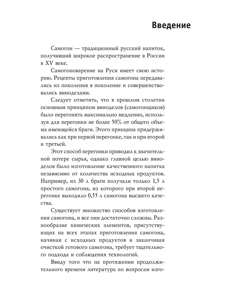 Самогонный аппарат и рецепты приготов... Рипол 21845513 купить за 820 ₽ в  интернет-магазине Wildberries