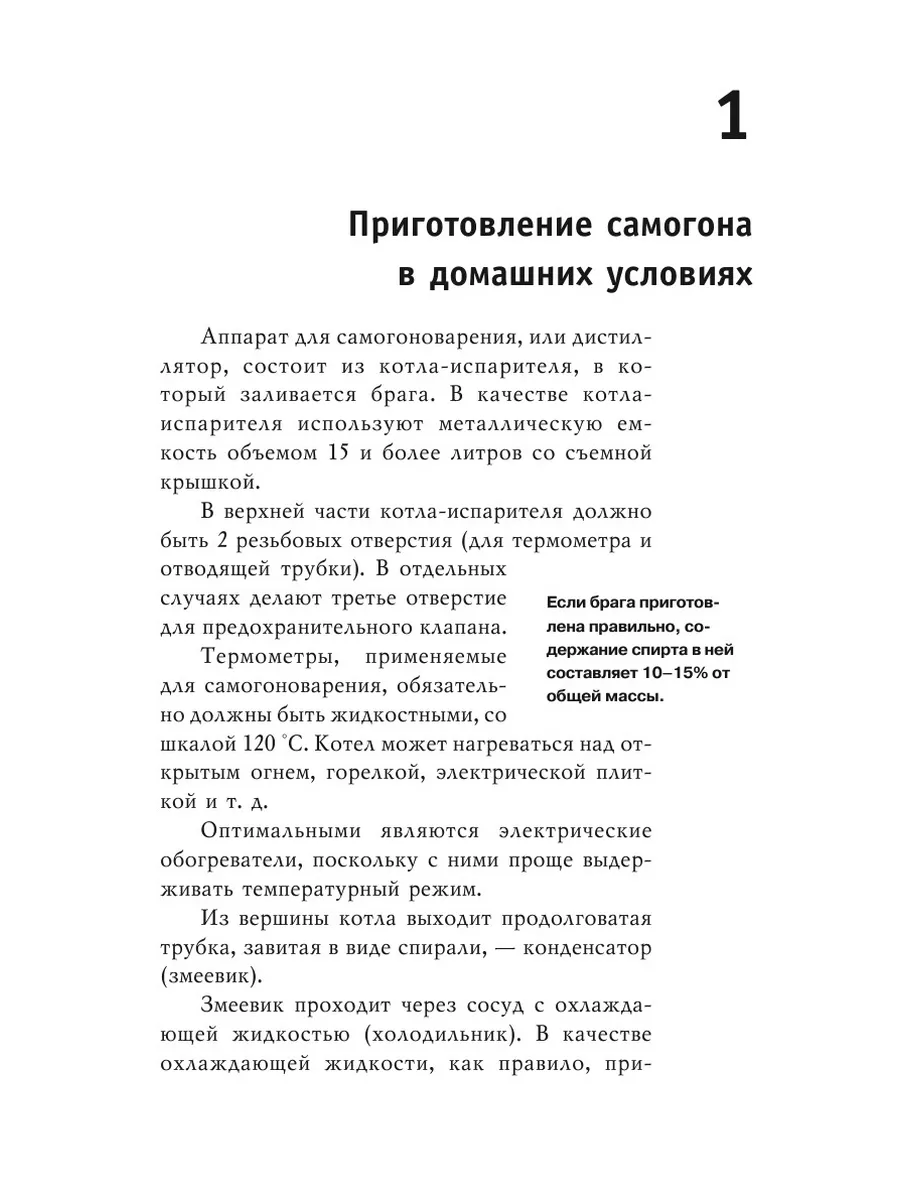 Самогонный аппарат и рецепты приготов... Рипол 21845513 купить за 820 ₽ в  интернет-магазине Wildberries