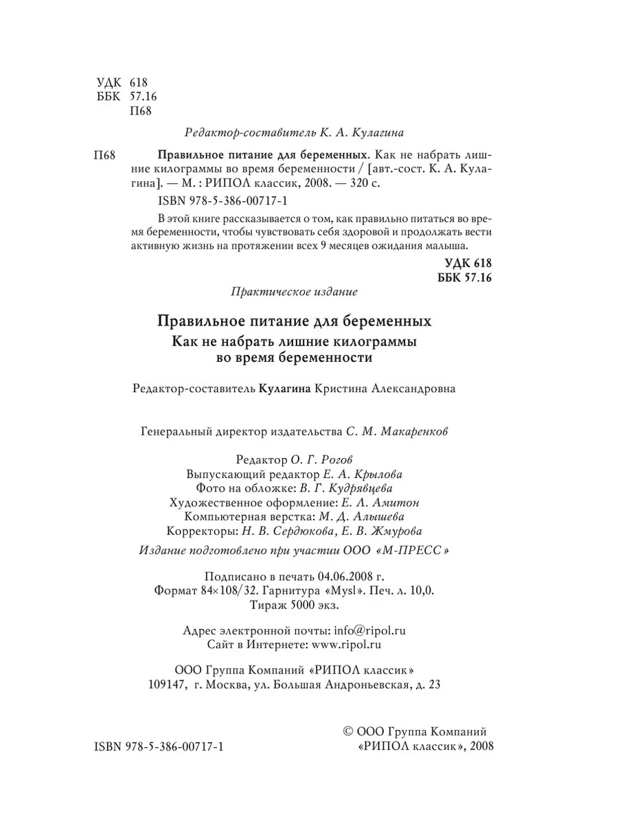 Правильное питание для беременных. Ка... Рипол 21845578 купить в  интернет-магазине Wildberries