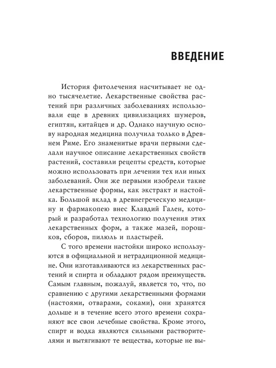 Лечебные настойки на спирту. Лучшие р... Рипол 21845606 купить за 691 ₽ в  интернет-магазине Wildberries