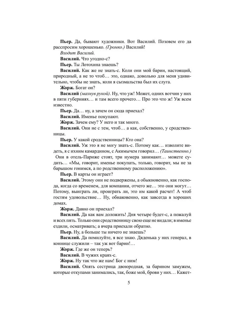 Красавец мужчина Нобель Пресс 21845790 купить за 669 ₽ в интернет-магазине  Wildberries