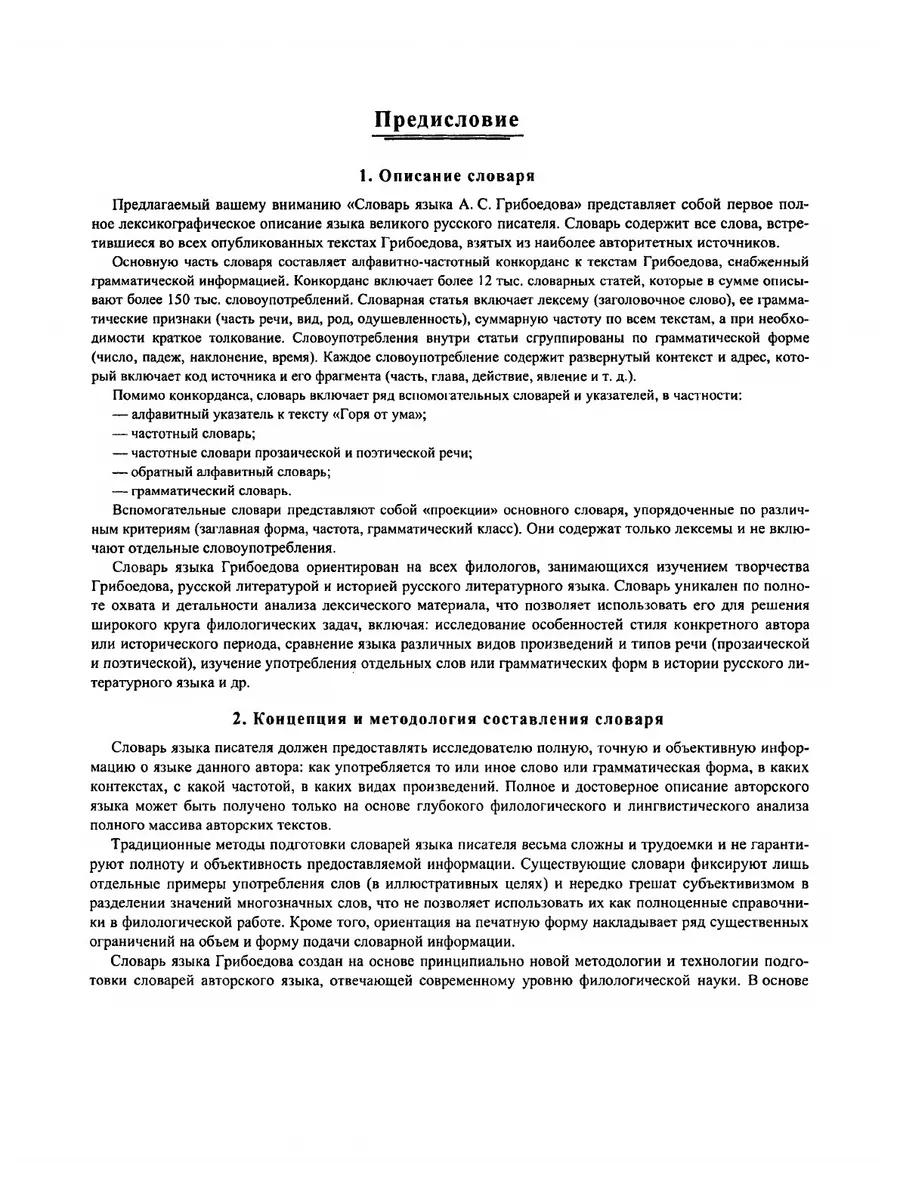 Словарь языка А.С. Грибоедова. Том I Издательский Дом ЯСК 21847227 купить  за 1 975 ₽ в интернет-магазине Wildberries