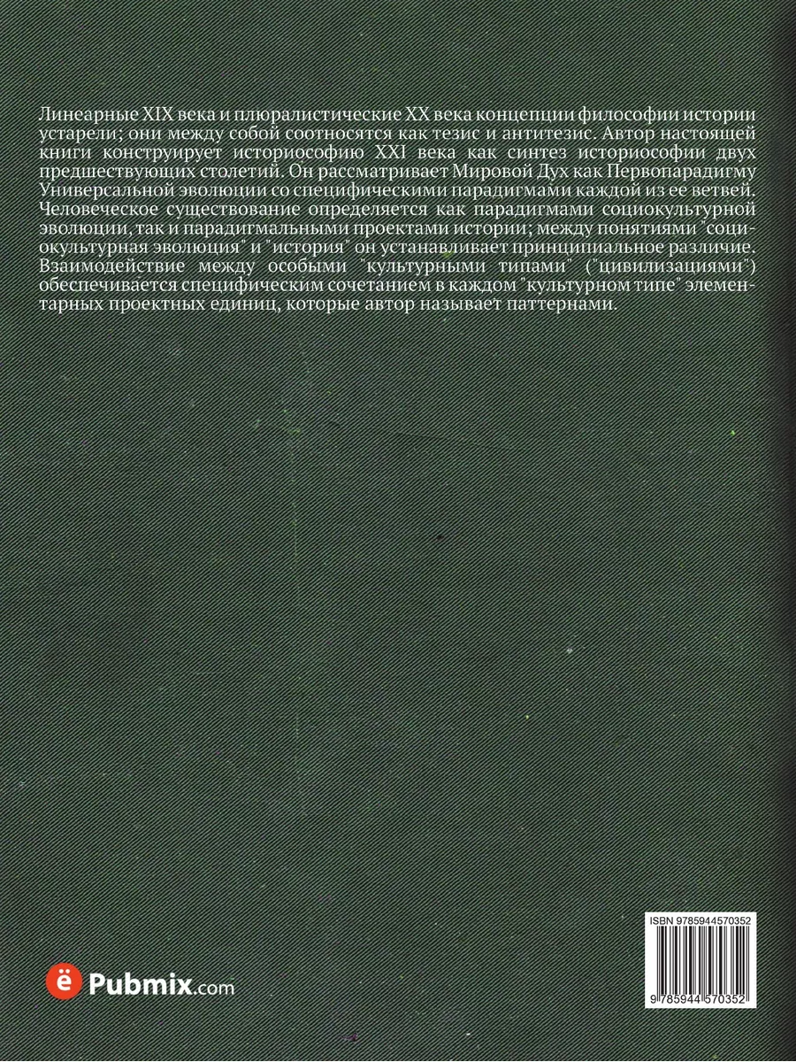 Двойная спираль истории: Историософия... Издательский Дом ЯСК 21847228  купить за 3 098 ₽ в интернет-магазине Wildberries