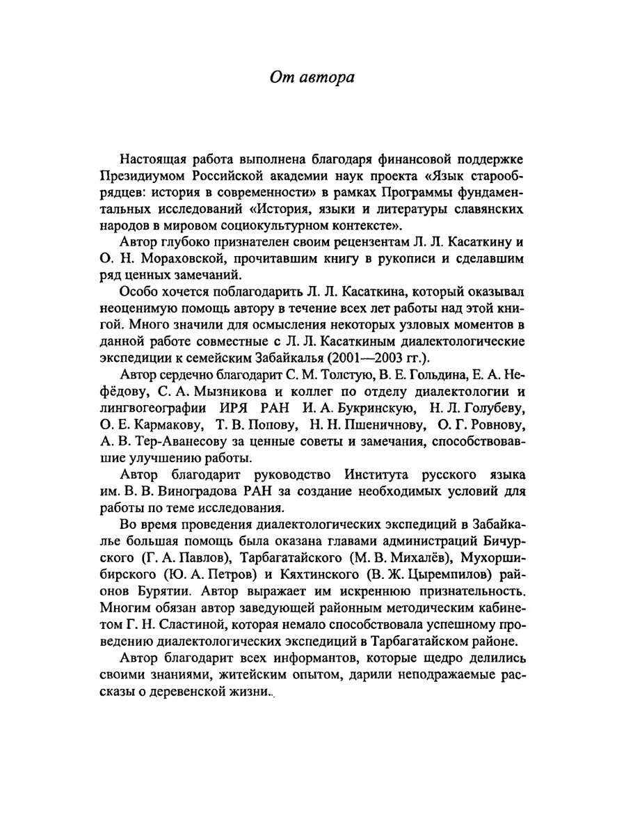 Язык семейских - старообрядцев Забайк Издательский Дом ЯСК 21847235 купить  за 877 ₽ в интернет-магазине Wildberries