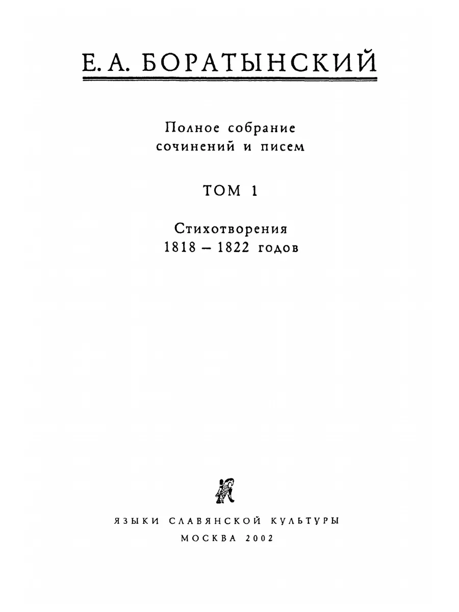 Полное собрание сочинений и писем. Том 1 Издательский Дом ЯСК 21847240  купить за 1 460 ₽ в интернет-магазине Wildberries