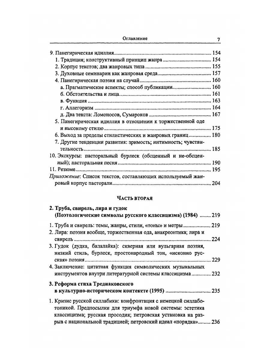 Пути культурного импорта. Труды по ру... Издательский Дом ЯСК 21847248  купить за 1 250 ₽ в интернет-магазине Wildberries