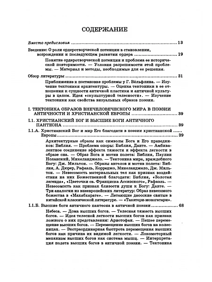 Тектоника визуального образа в поэзии... Издательский Дом ЯСК 21847276  купить за 1 025 ₽ в интернет-магазине Wildberries