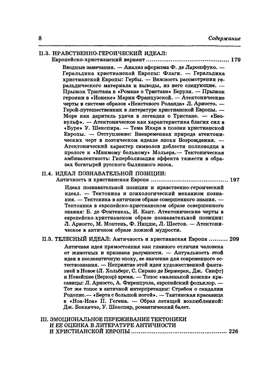 Тектоника визуального образа в поэзии Издательский Дом ЯСК 21847276 купить  за 1 735 ₽ в интернет-магазине Wildberries