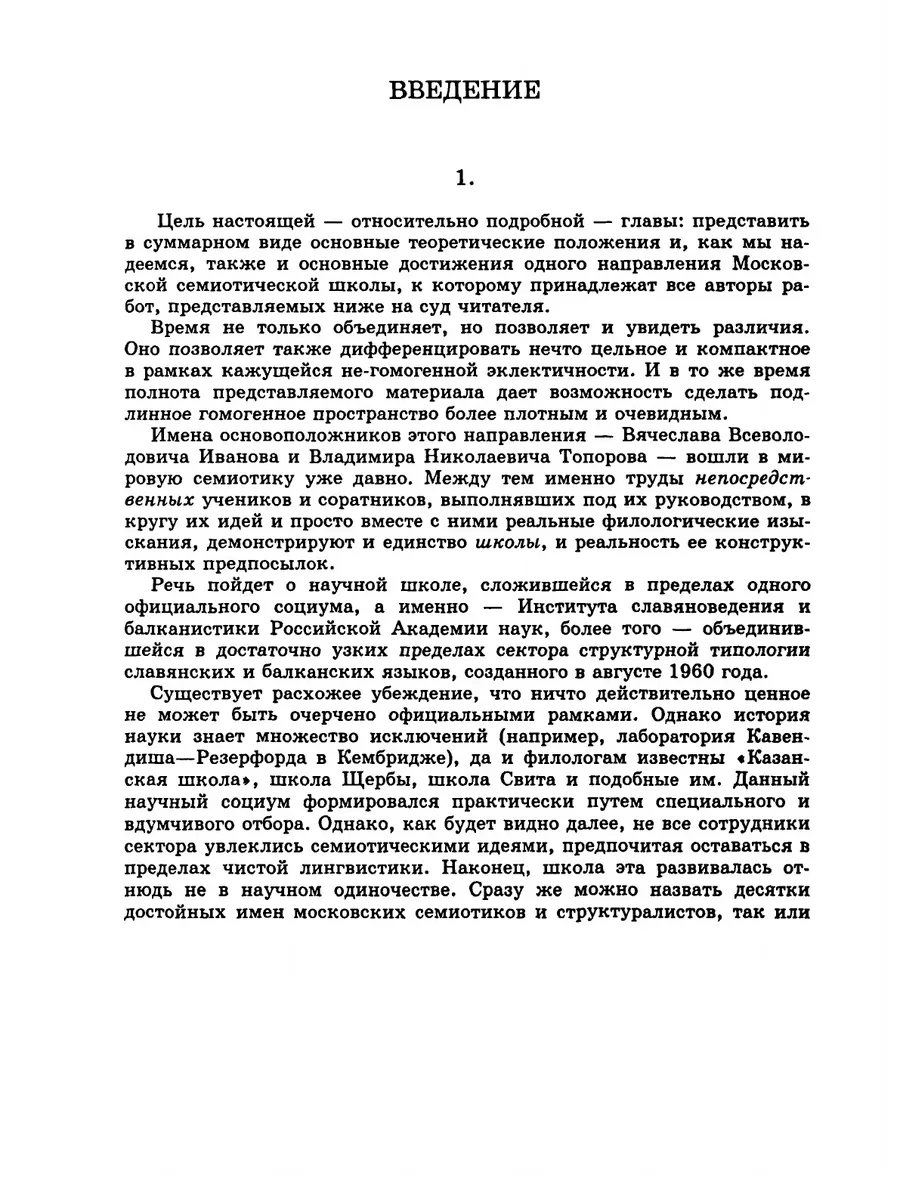 Из работ Московского семиотического к... Издательский Дом ЯСК 21847292  купить за 1 399 ₽ в интернет-магазине Wildberries