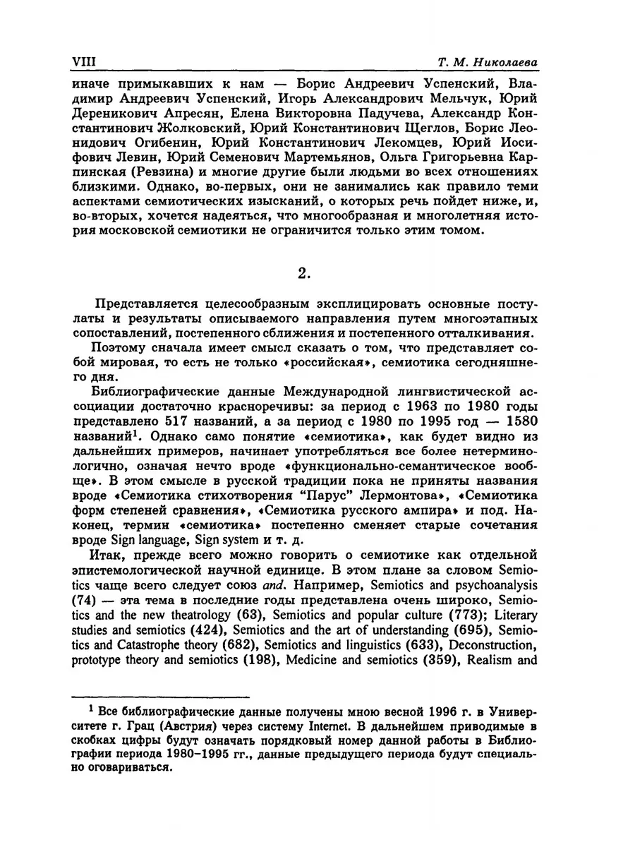 Из работ Московского семиотического к... Издательский Дом ЯСК 21847292  купить за 3 139 ₽ в интернет-магазине Wildberries