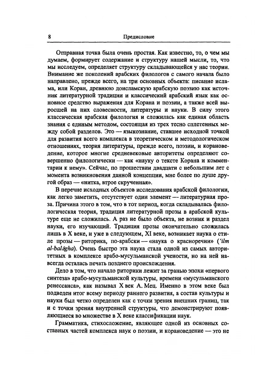 Арабская филология. Грамматика, стихо... Издательский Дом ЯСК 21847313  купить за 1 076 ₽ в интернет-магазине Wildberries