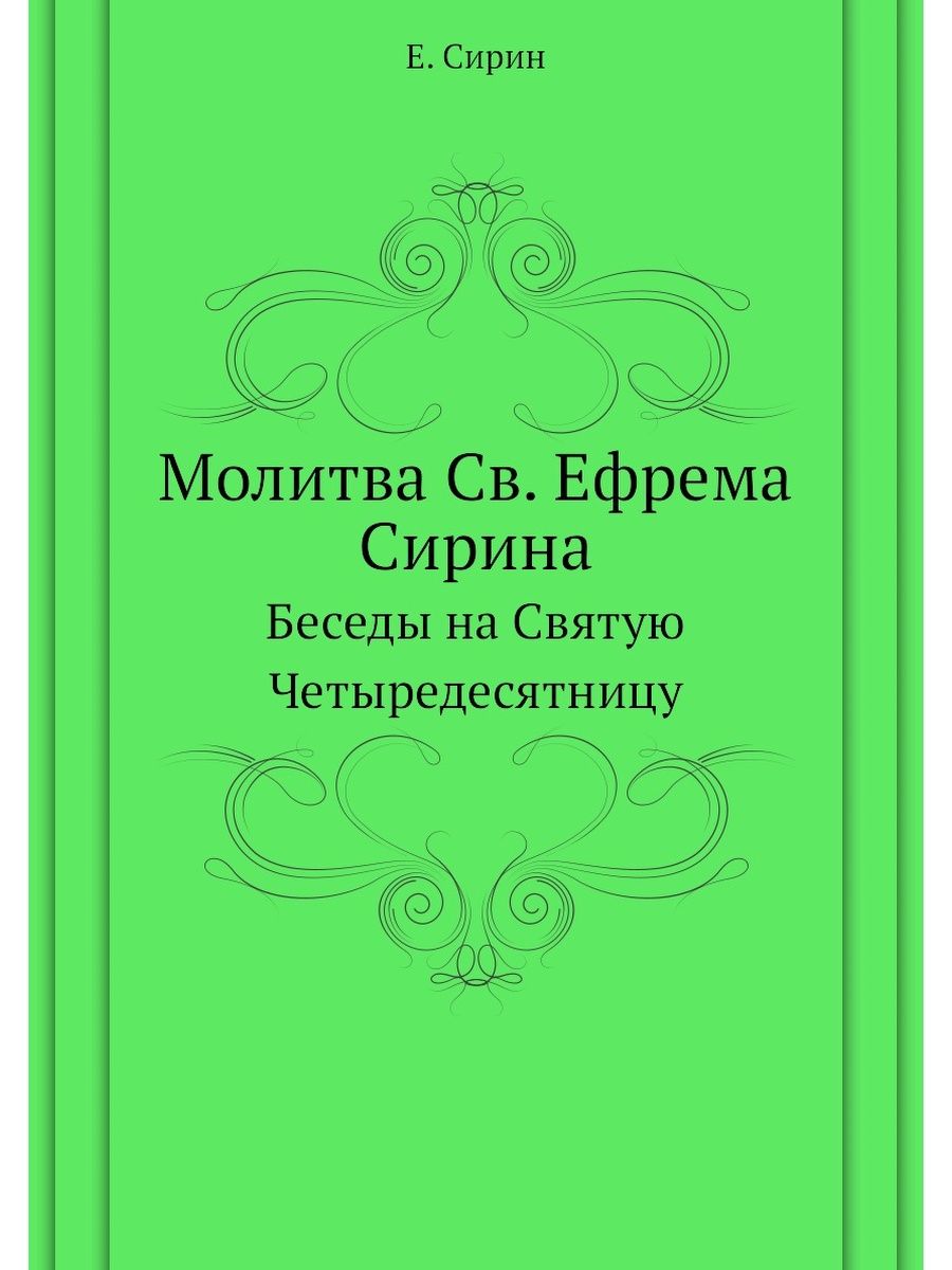 Сирин беседы