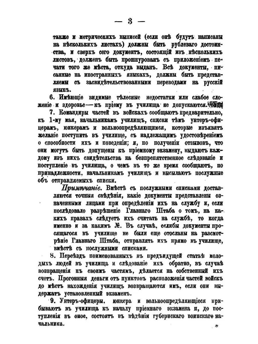 Правила приема в военные училища и пр... ARCHIVE PUBLICA 21850761 купить за  692 ₽ в интернет-магазине Wildberries