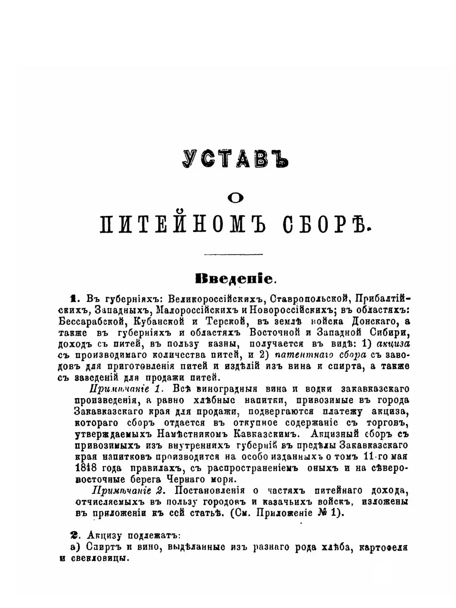 Устав о питейном сборе. Дополненный п ARCHIVE PUBLICA 21851691 купить за 2  878 ₽ в интернет-магазине Wildberries