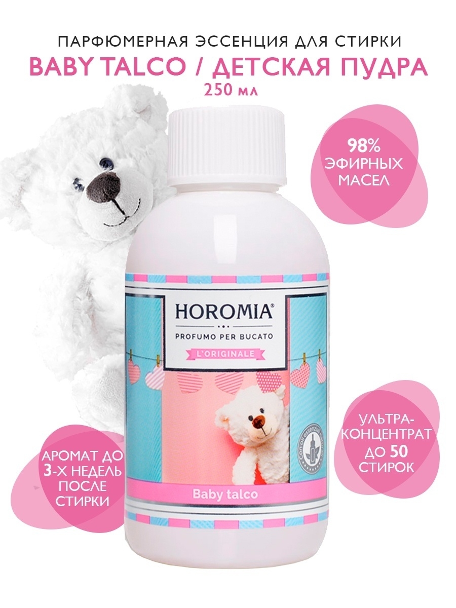 Horomia для белья. Horomia эссенция для белья. Horomia. Horomia эссенция для белья отзывы.