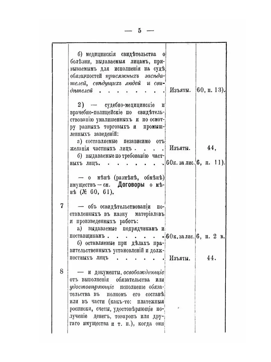 Алфавитный перечень документов и акто... ARCHIVE PUBLICA 21852202 купить за  723 ₽ в интернет-магазине Wildberries