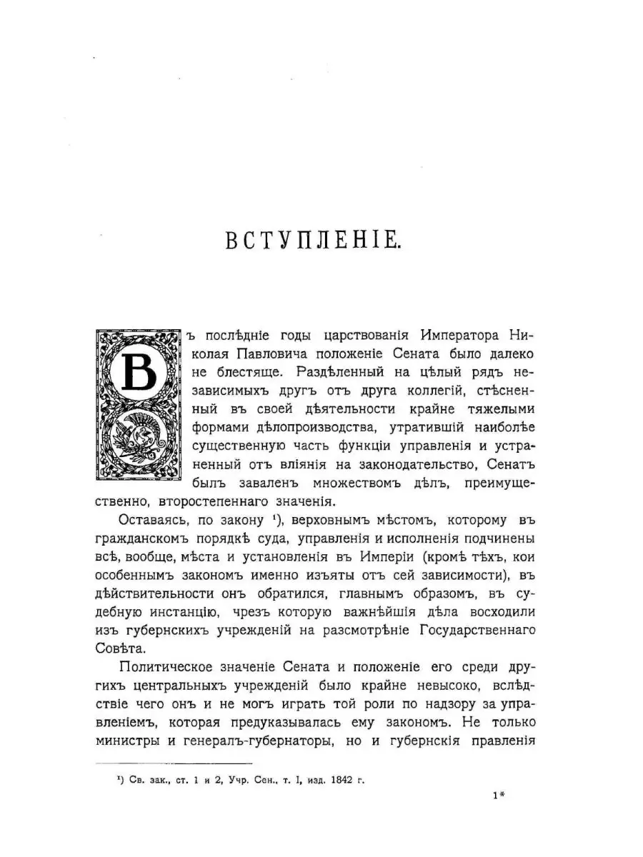 История Правительствующего сената за ... ARCHIVE PUBLICA 21852985 купить за  973 ₽ в интернет-магазине Wildberries